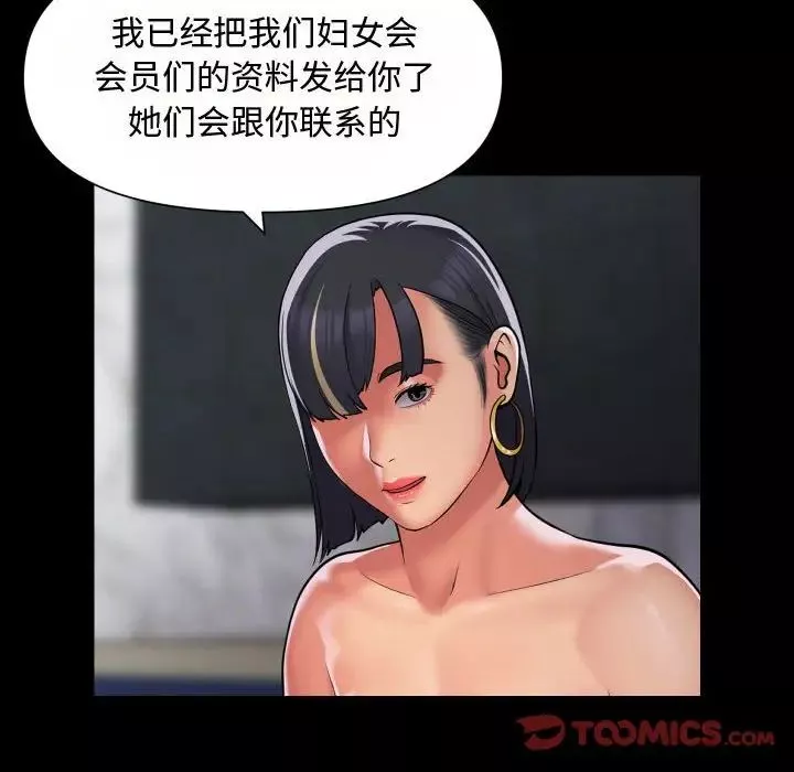 敲开你的门-第88话 - 图片 12