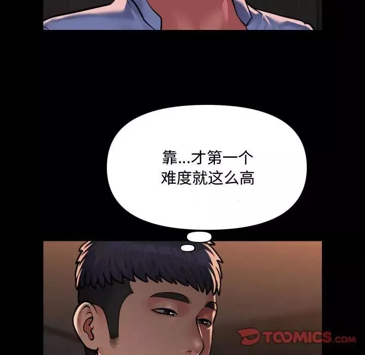 敲開你的門第88話