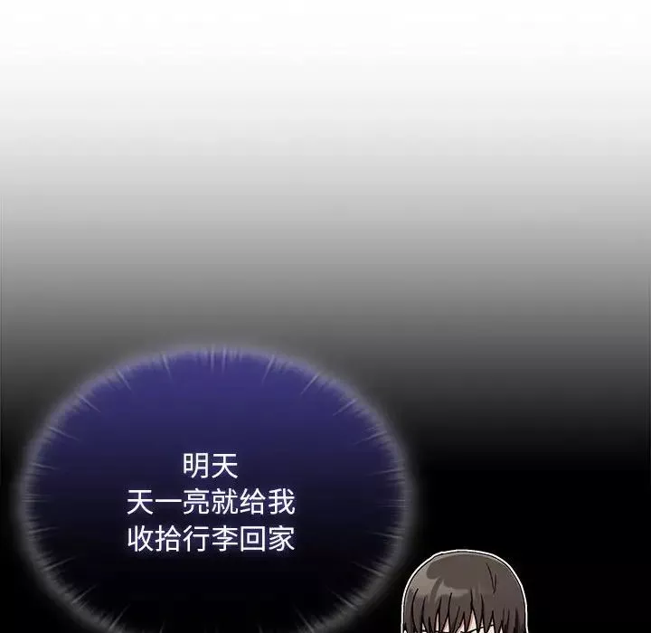 不請自來的未婚妻第73話