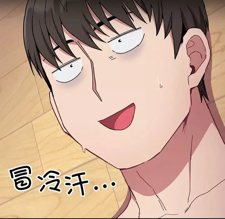 不請自來的未婚妻第73話