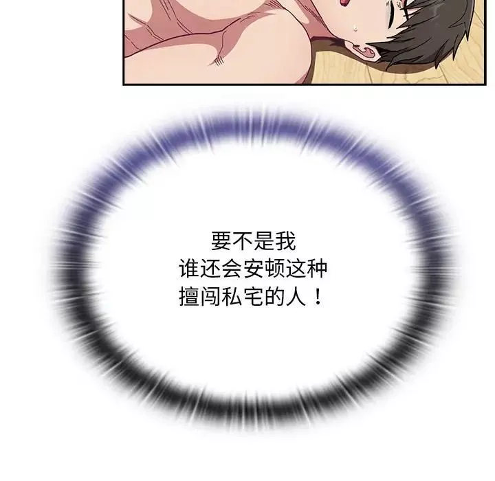 不請自來的未婚妻第73話