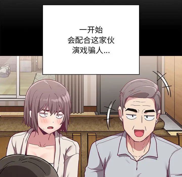 不请自来的未婚妻第73話