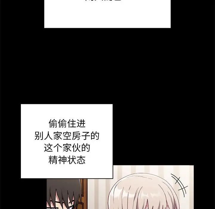 不请自来的未婚妻第73話