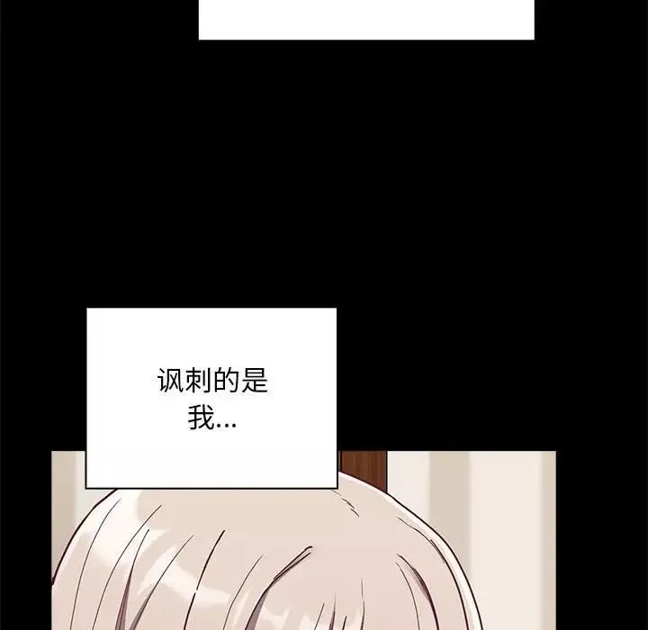 不请自来的未婚妻-第73话 - 图片 32