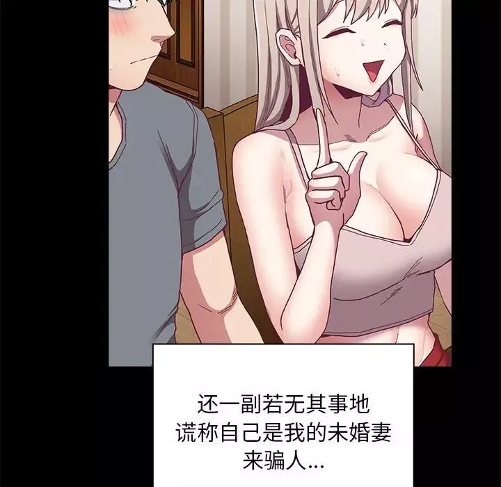 不請自來的未婚妻第73話