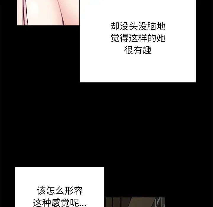 不请自来的未婚妻第73话