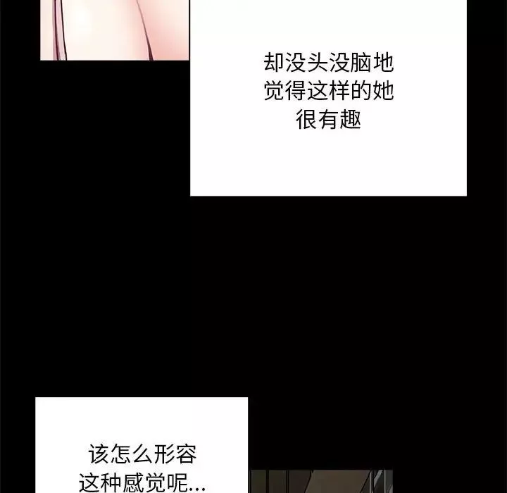 不請自來的未婚妻第73話