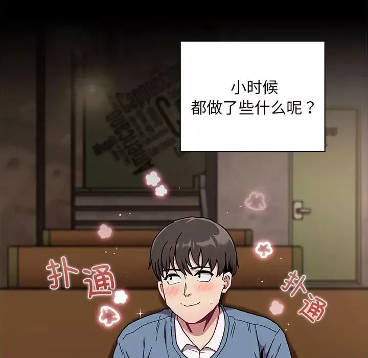 不请自来的未婚妻-第73话 - 图片 37
