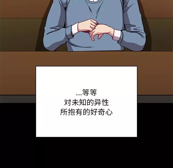 不请自来的未婚妻-第73话 - 图片 38