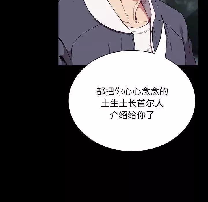 不請自來的未婚妻第73話