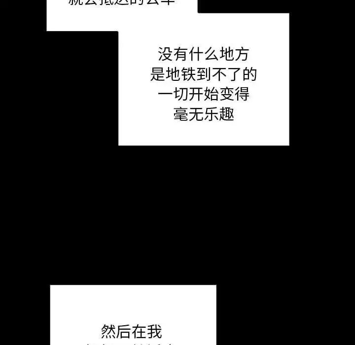 不请自来的未婚妻-第73话 - 图片 50