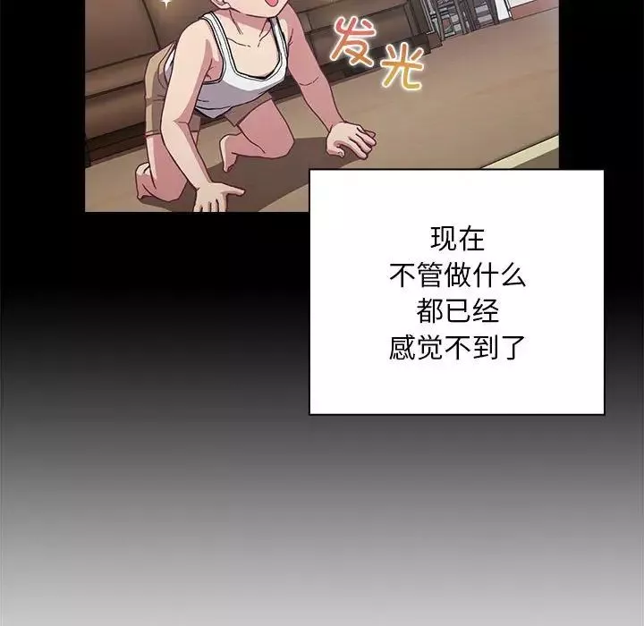 不请自来的未婚妻-第73话 - 图片 56