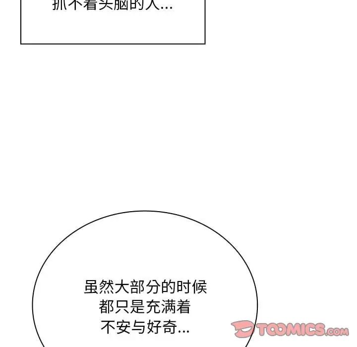 不请自来的未婚妻第73话