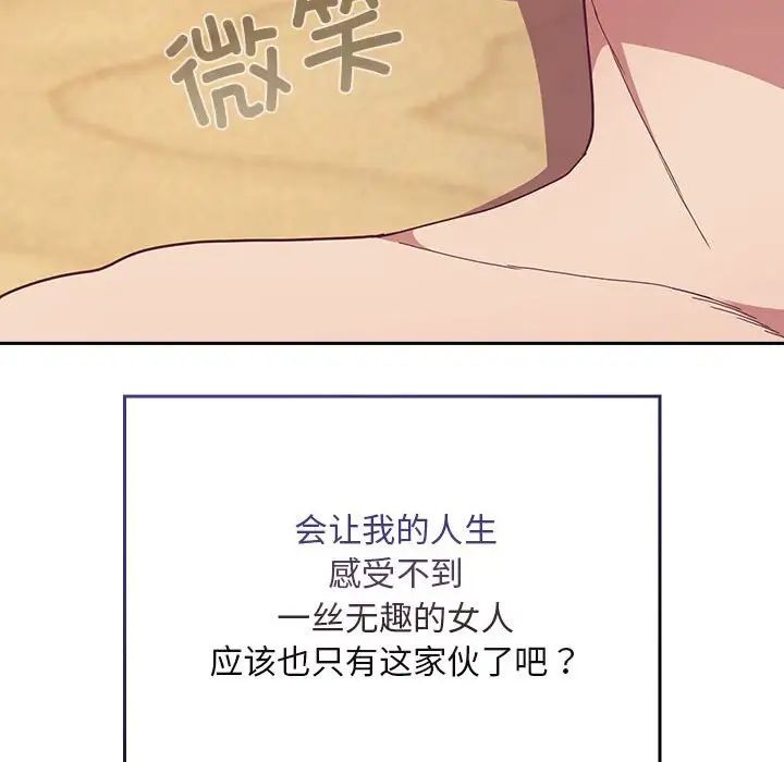 不请自来的未婚妻第73話