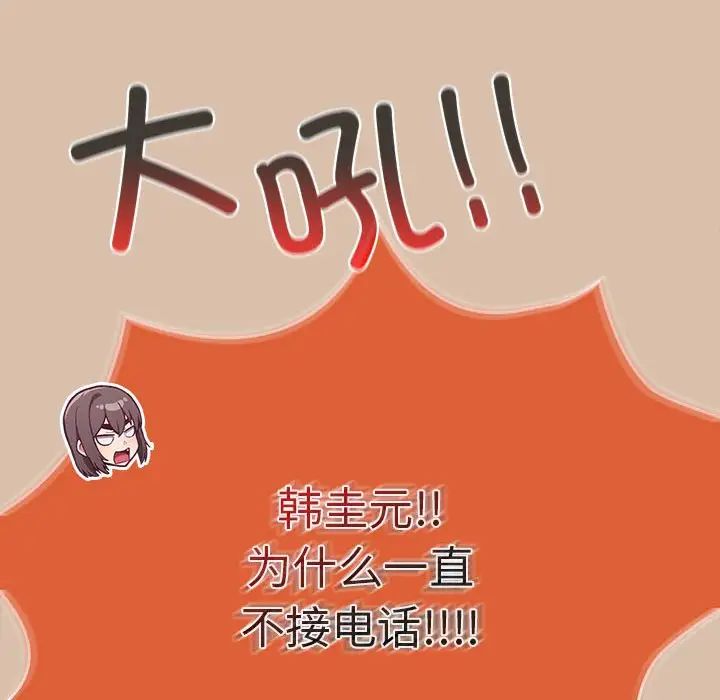 不请自来的未婚妻第73话