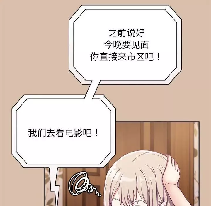 不请自来的未婚妻-第73话 - 图片 84