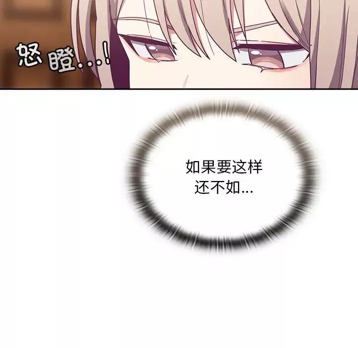 不請自來的未婚妻第73話