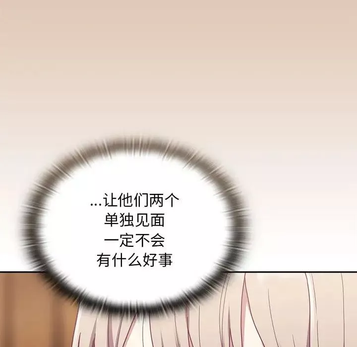 不請自來的未婚妻第73話