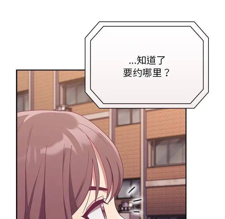 不请自来的未婚妻第73話