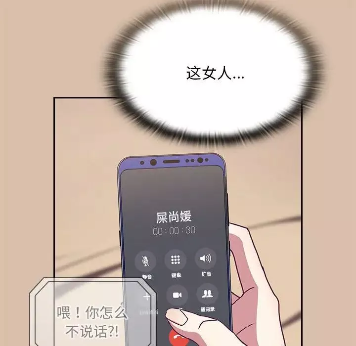 不请自来的未婚妻-第73话 - 图片 86