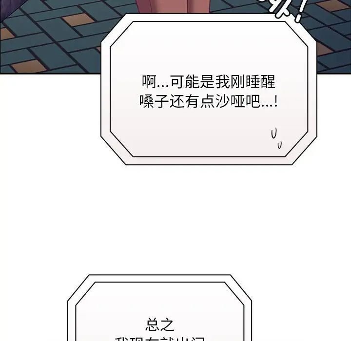 不请自来的未婚妻第73話