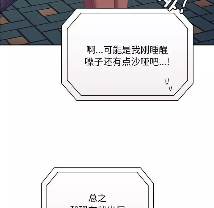 不請自來的未婚妻第73話