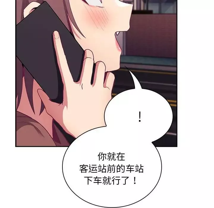 不请自来的未婚妻-第73话 - 图片 91