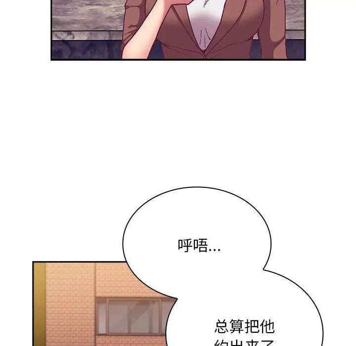 不请自来的未婚妻第73話