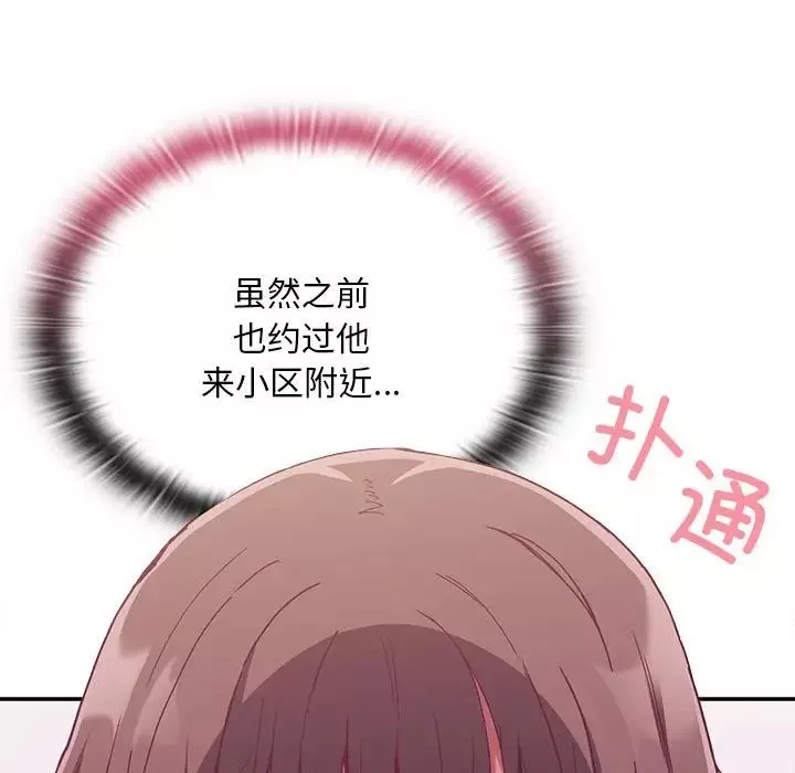 不請自來的未婚妻第73話