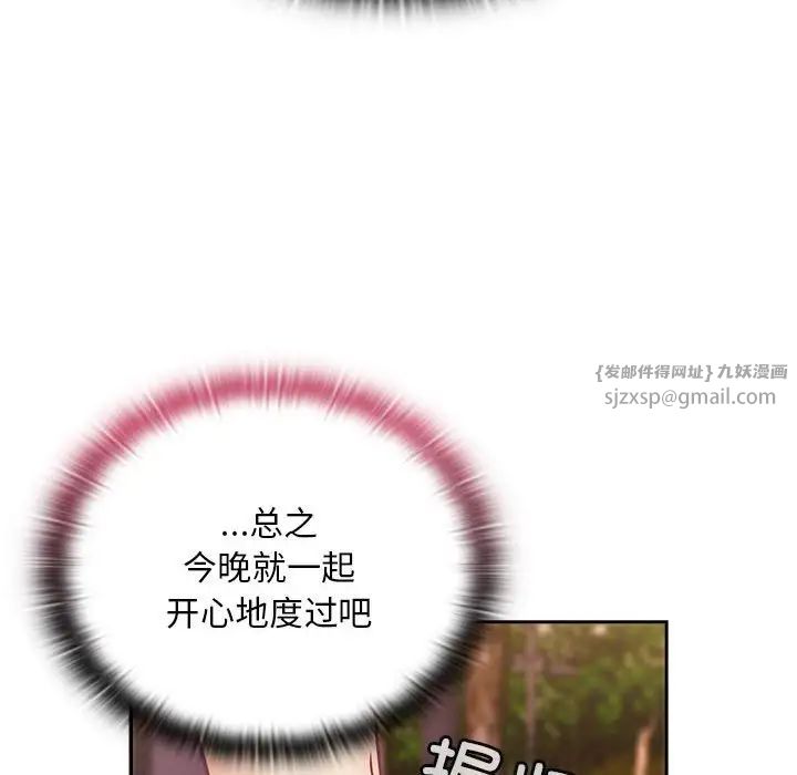 不请自来的未婚妻第73話