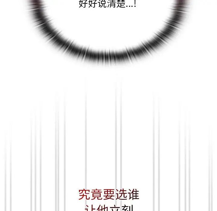 不请自来的未婚妻第73话