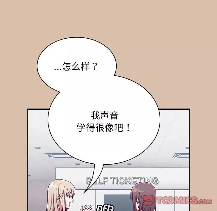不請自來的未婚妻第73話