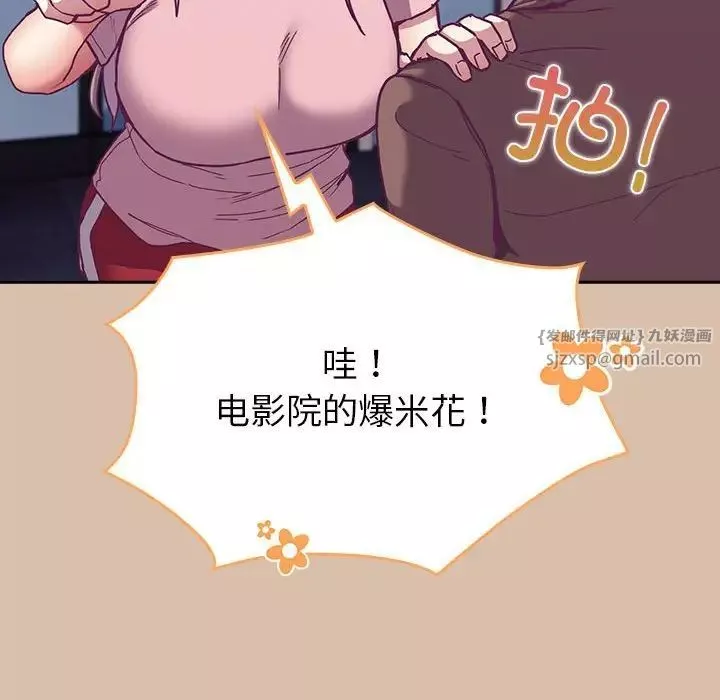 不请自来的未婚妻-第73话 - 图片 120