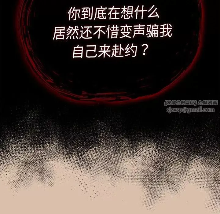 不请自来的未婚妻-第73话 - 图片 126