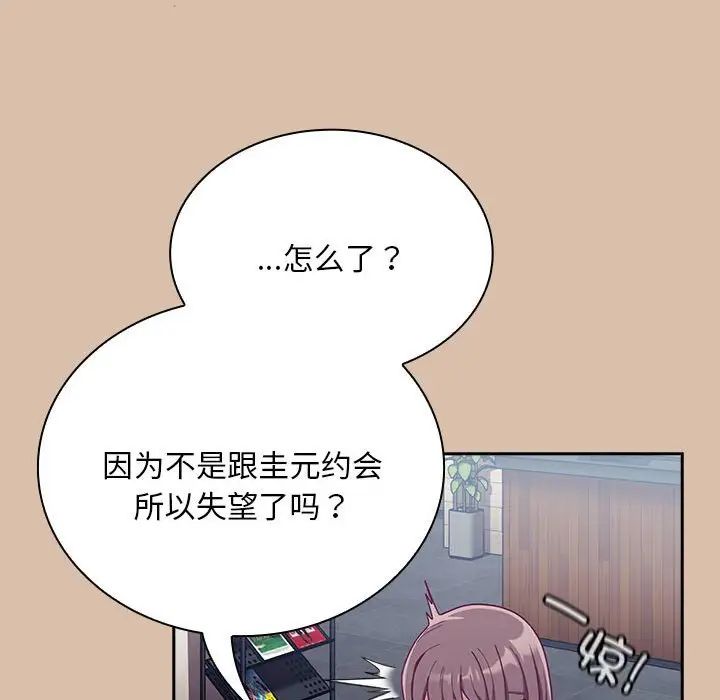 不请自来的未婚妻第73話