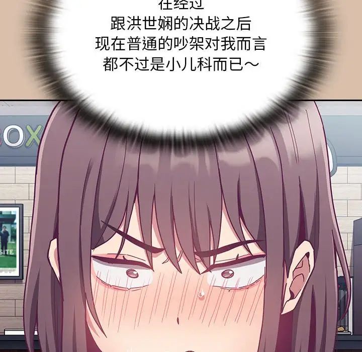 不请自来的未婚妻第73話