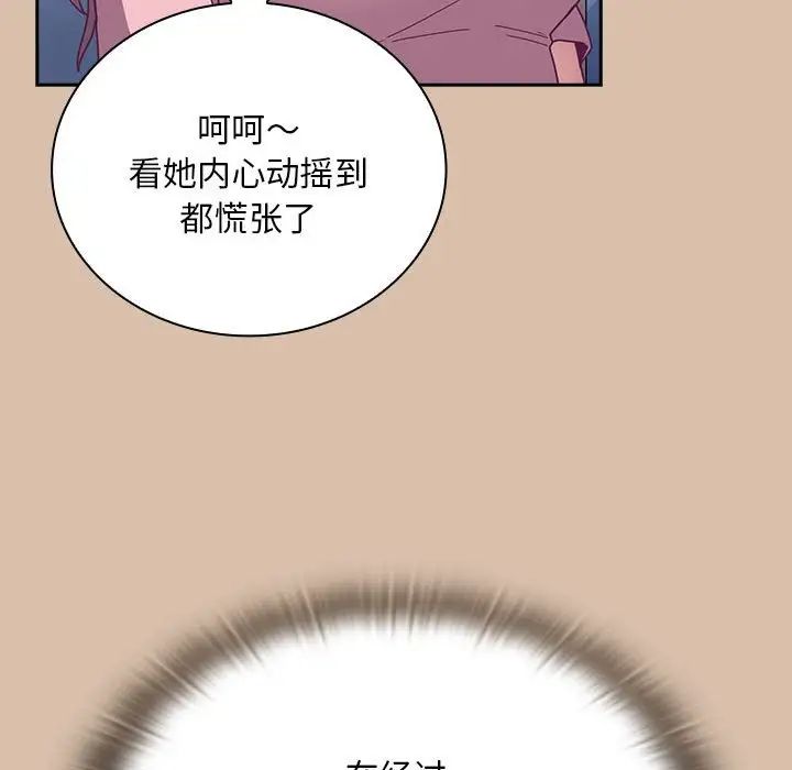 不请自来的未婚妻第73話
