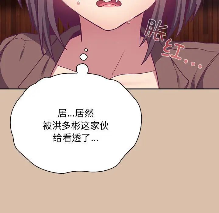 不请自来的未婚妻第73話