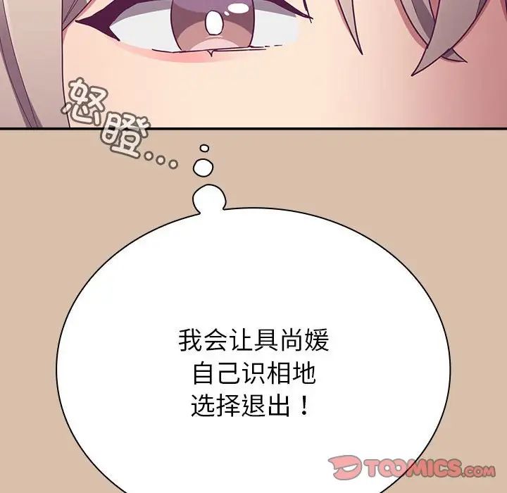 不请自来的未婚妻第73話