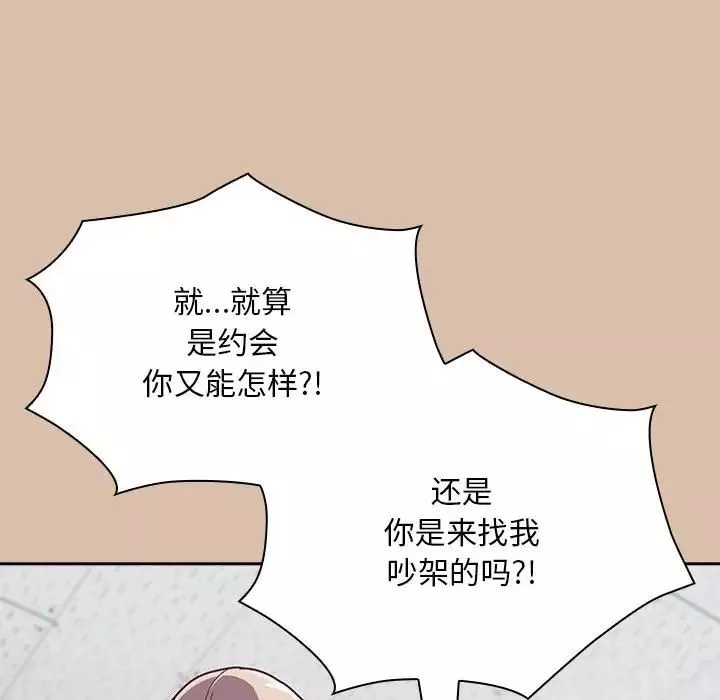 不請自來的未婚妻第73話