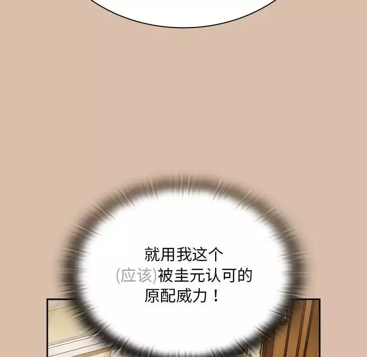 不请自来的未婚妻-第73话 - 图片 136