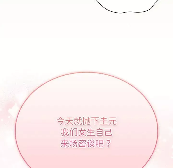 不请自来的未婚妻-第73话 - 图片 142