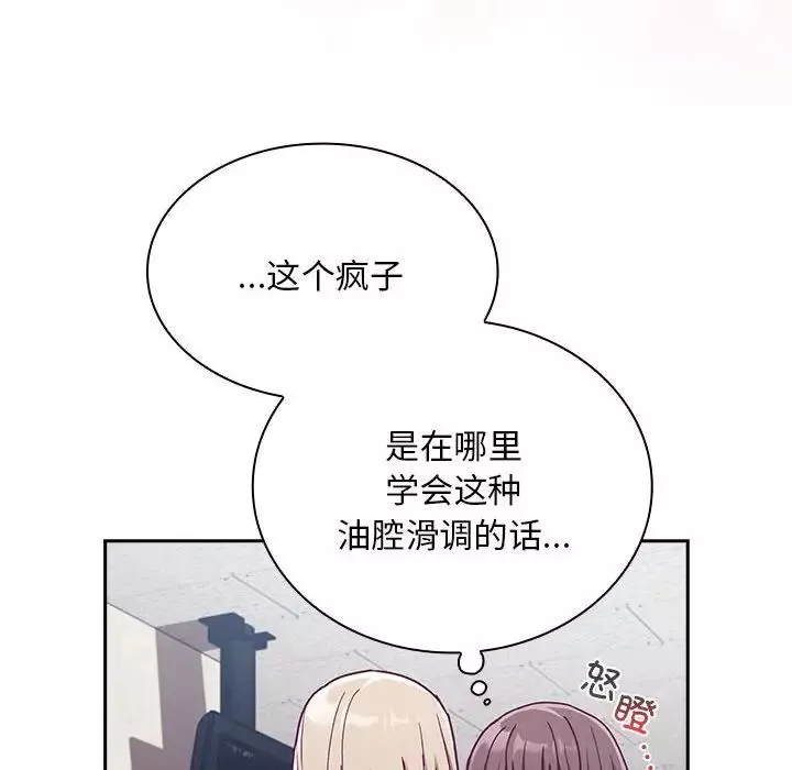 不請自來的未婚妻第73話