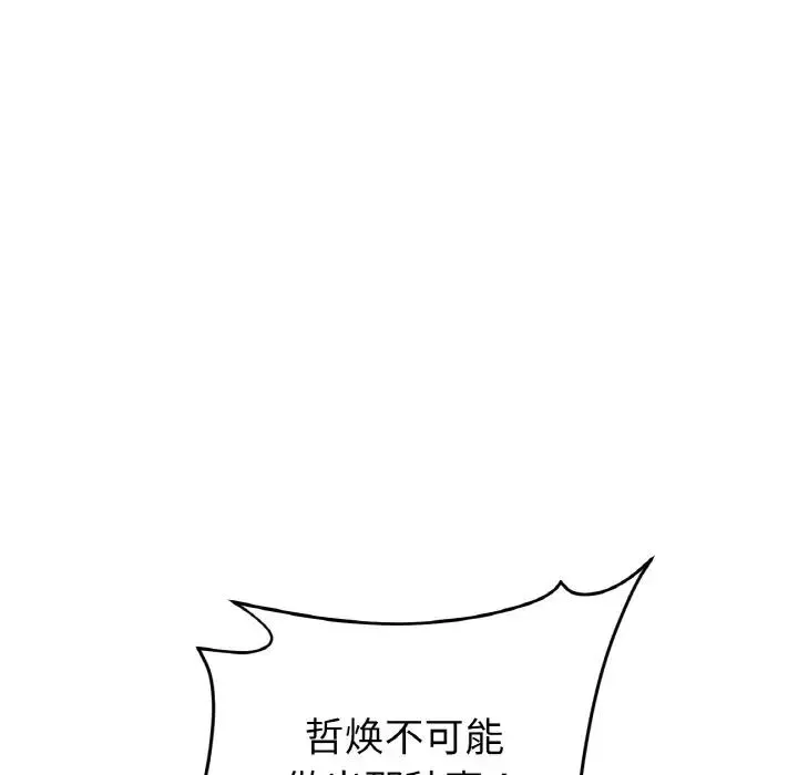 當初戀變成繼母第50話