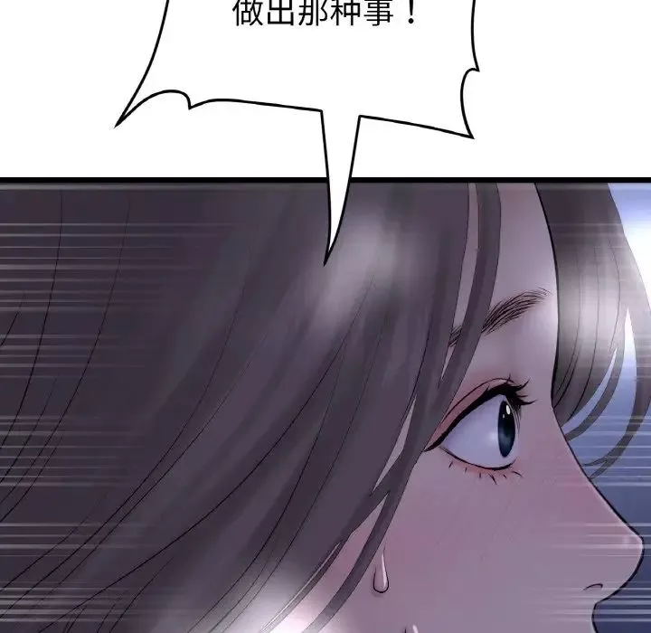 當初戀變成繼母第50話