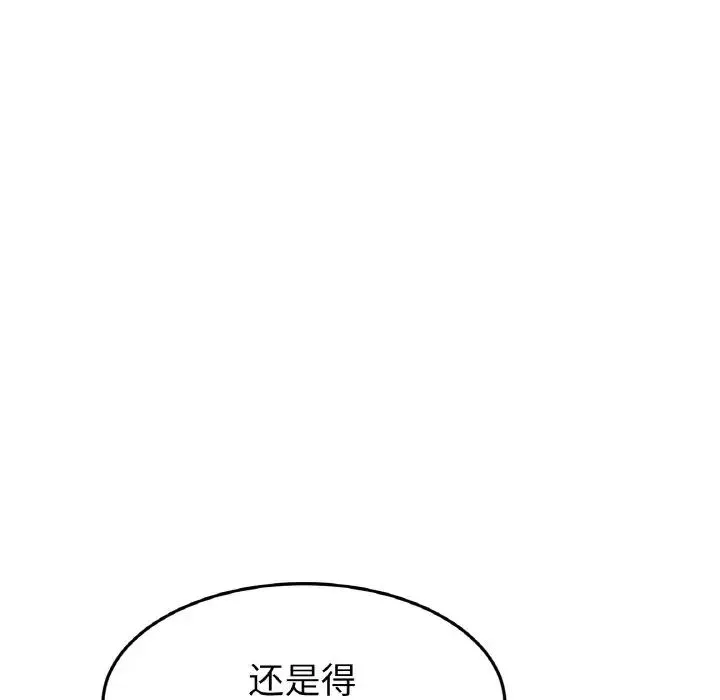 當初戀變成繼母第50話