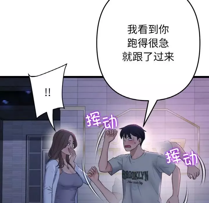 当初恋变成继母-第50话 - 图片 85