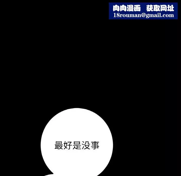 当初恋变成继母-第50话 - 图片 102