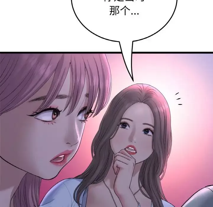 當初戀變成繼母第50話