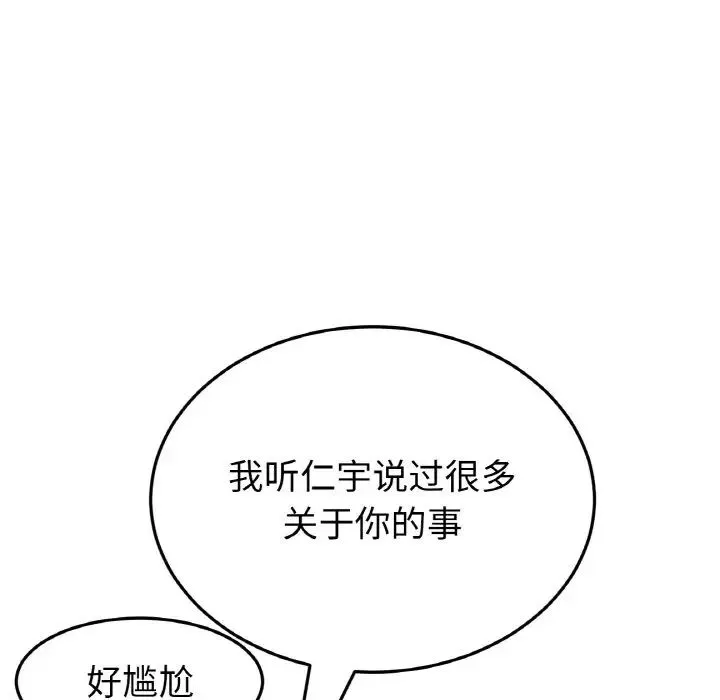 当初恋变成继母-第50话 - 图片 120